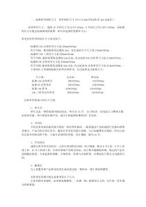 宣传单页的设计尺寸及印刷常识