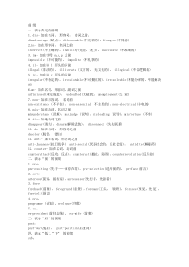英语-前后词缀