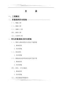 质量通病防治措