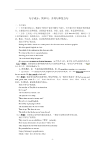 句子成分;简单句、并列句和复合句