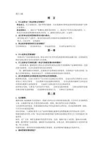 林业经济管理学课后习题整理