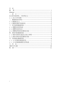 员工激励及企业激励机制的建立