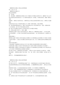 保证金管理制度