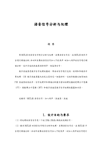 数字信号处理期末实验-语音信号分析和处理