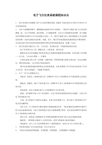 电子飞行仪表系统知识点..