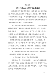 班主任基本功大赛教育故事演讲