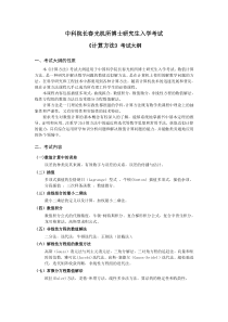 计算方法