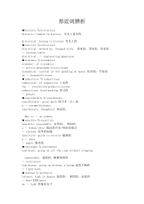 专八考试-内部培训资料——易混淆词汇分析