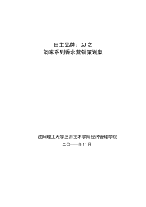 香水营销策划案