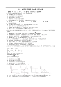 四川绵阳中考化学试题及答案