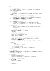 管理学重点整理周三多