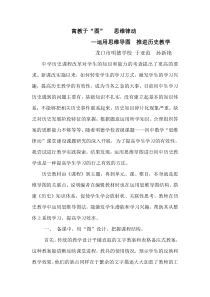 思维导图在历史教学中的应用