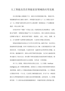 人工智能在智能家居领域的运用