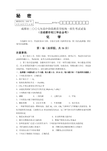 成都市中考化学试卷及答案
