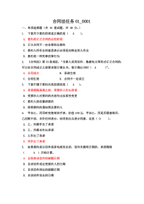 合同法任务01-0001