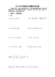 2017中考数学计算题专项训练