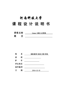 linux课程设计