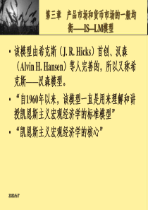 第四讲-产品市场和货币市场的一般均衡