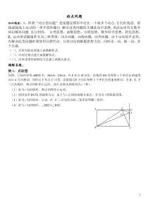 动点运动和面积的关系
