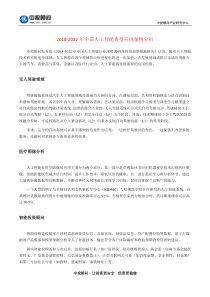 2018-2022年中国人工智能典型应用案例分析