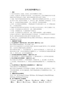 古代汉语专题作业3