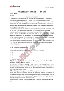 大学英语四级考试考前冲刺试卷(一)答案与详解