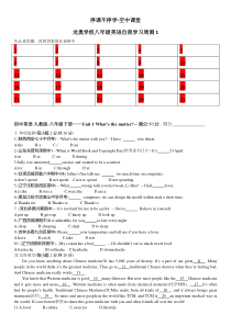 空中课堂八年级英语周测1