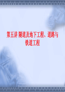 世界隧道与地下工程发展综述)