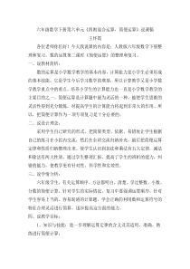 六年级总复习数的运算第二课时说课