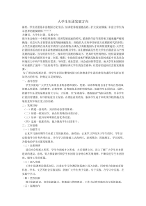 大学生社团发展方向