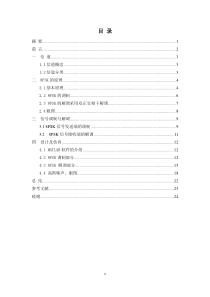 8PSK调制解调技术的设计与仿真资料