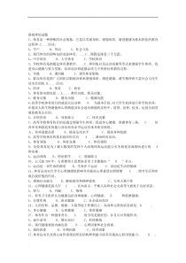 体育理论单选试题及答案