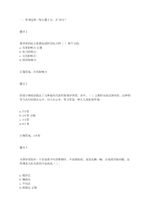 2018秋电大《管理学基础》形考任务三(问题及答案)