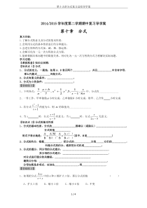 第十五章分式复习总结导学案