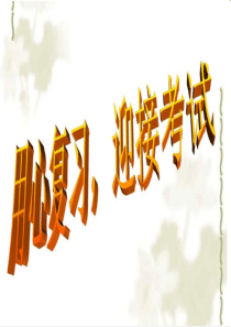 有备而战-不战而胜