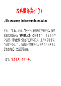 经典翻译赏析(1)