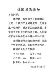 社团招募通知
