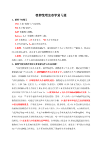植物生理生态学复习题