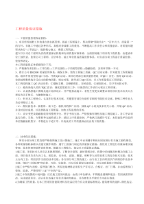 工程质量保证措施