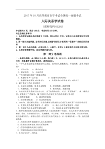 2017年10月03291《人际关系学》真题及答案