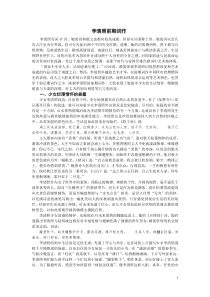 宋词第二十二讲-李清照前期词作.