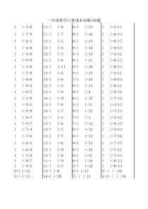 一年级下册填未知数口算题100免费下载