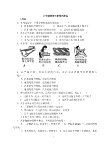苏科版八年级物理下册期末测试试卷