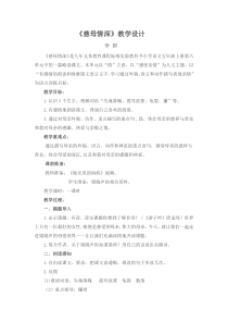 人教版五年级上册慈母情深教学设计