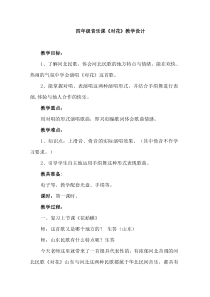 四年级对花教案