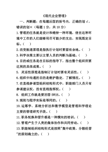现代企业管理习题集