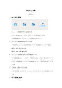 BLE5.0分析