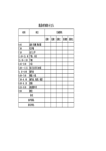小学生时间管理表