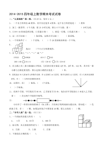 苏教版四年级上册数学期末试卷