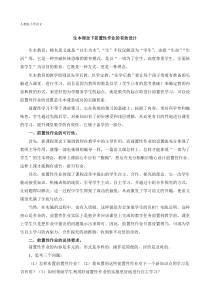 小学语文生本理念下前置性作业的有效设计